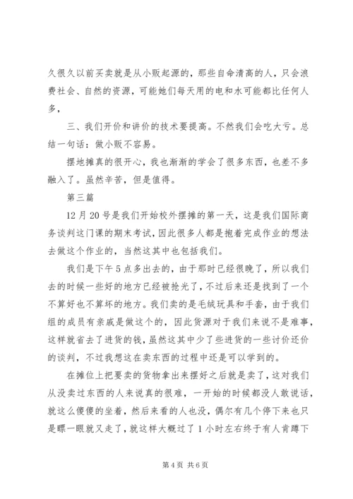 关于摆摊请示1.docx