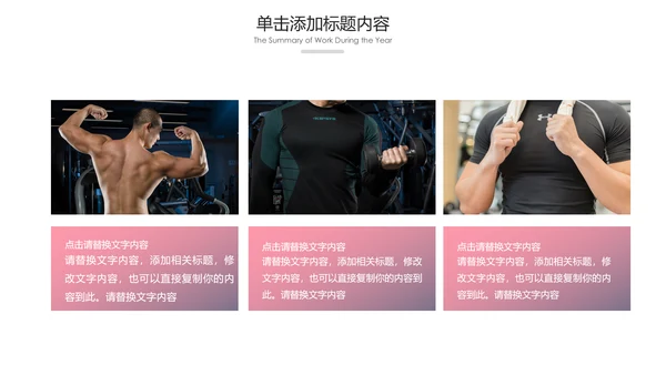 健康运动健身运动健身器材健身会所PPT模板