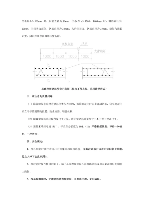 基础底板钢筋绑扎技术交底.docx