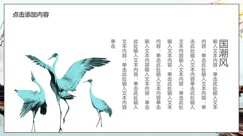 中式园林中国风通用PPT模板