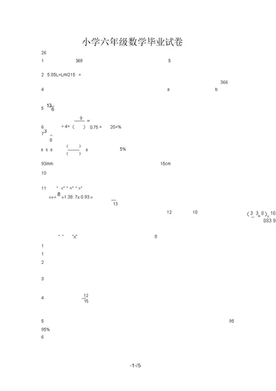 北师大六年级下数学毕业试卷