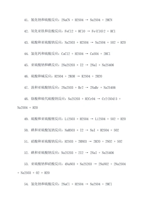 化学方程式较难应用题