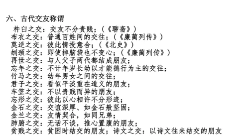 七年级语文上册知识（考点）梳理与能力训练  第二单元知识梳理  课件(共45张PPT)