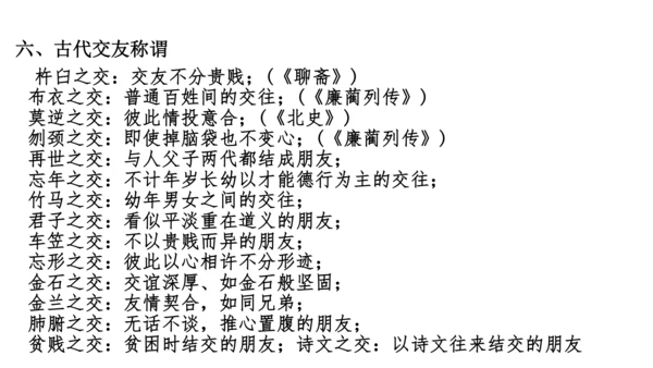 七年级语文上册知识（考点）梳理与能力训练  第二单元知识梳理  课件(共45张PPT)