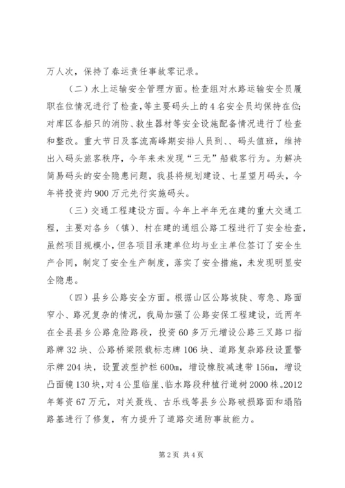 交通运输监管工作情况汇报.docx