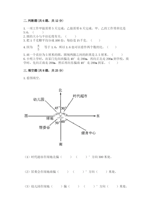 六年级数学上册期末考试卷含答案（研优卷）.docx