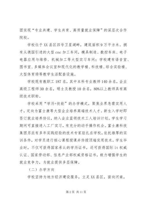 品牌基地申请报告 (2).docx