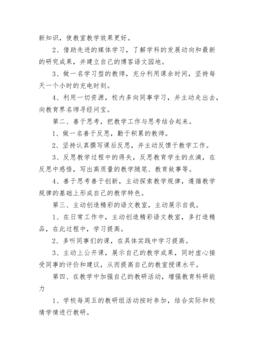 教师个人学年研修计划2023.docx