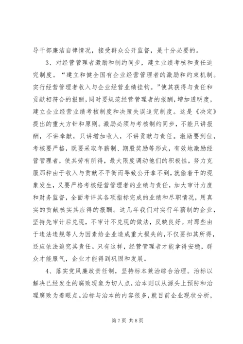 关于加强企业反腐倡廉教育工作的几点思考 (2).docx