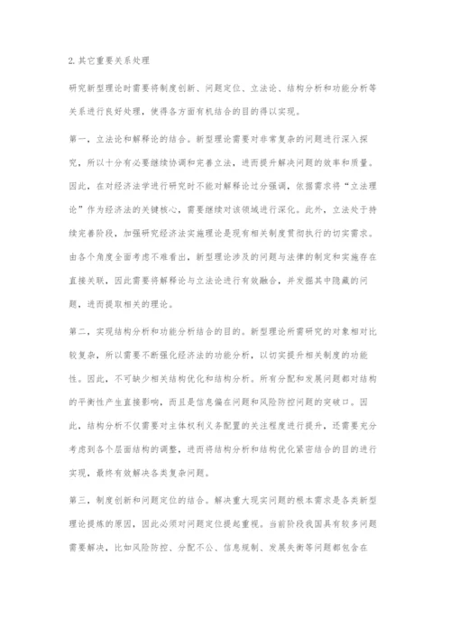 中国经济法理论的新发展.docx