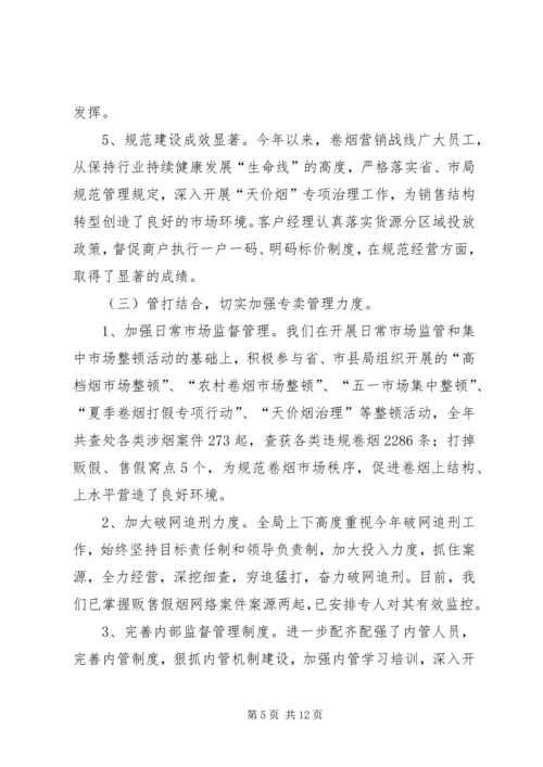 县烟草专卖局工作报告材料.docx