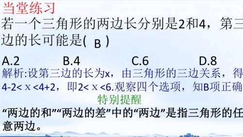 11.1.1 三角形的边 课件（共24张PPT）