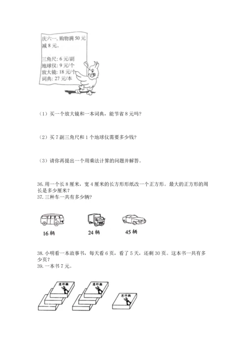 小学二年级上册数学应用题100道a4版可打印.docx