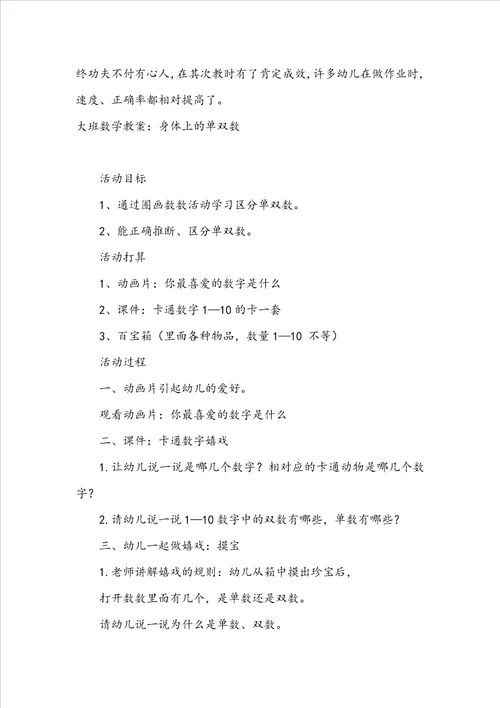 大班数学教案：认识10以内的单双数