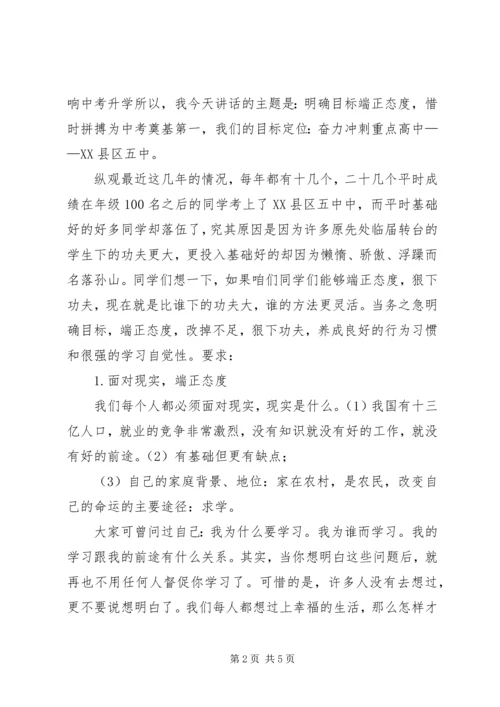 初20XX年级踩线生会议讲话稿 (3).docx