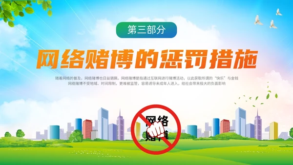 清新卡通风远离网络赌博宣传教育主题ppt课件