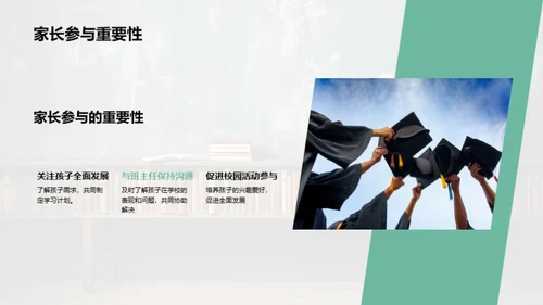 共育未来，携手同行