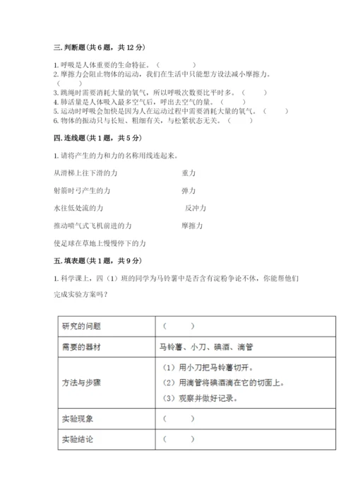 教科版四年级上册科学期末测试卷精品【全优】.docx