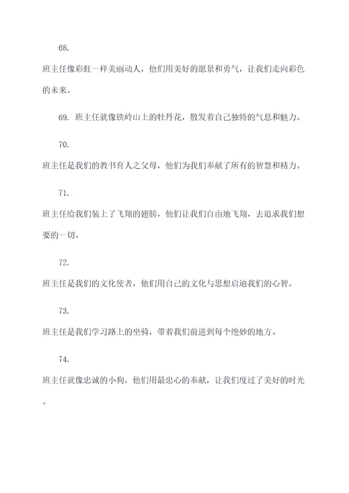 关于班主任的班级口号