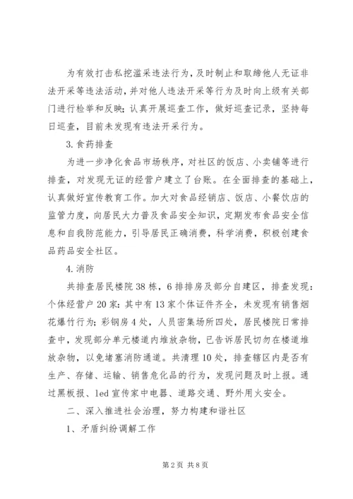 社区201X年前半年的工作计划汇报.docx
