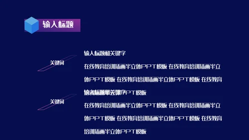 互联网+在线教育培训线上教学课件通用PPT