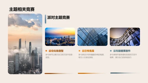 万圣节派对全攻略