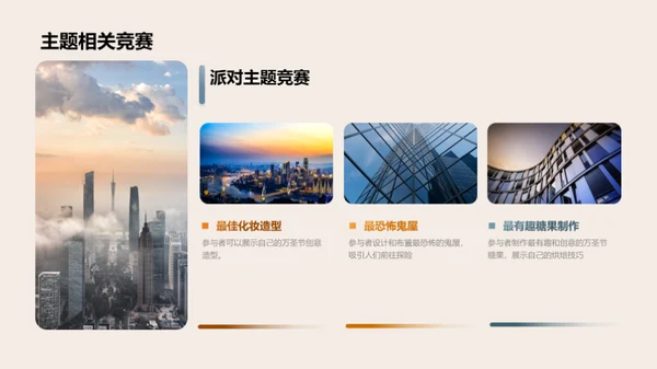万圣节派对全攻略