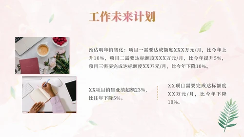 粉色小清新工作汇总ppt模板