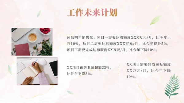 粉色小清新工作汇总ppt模板