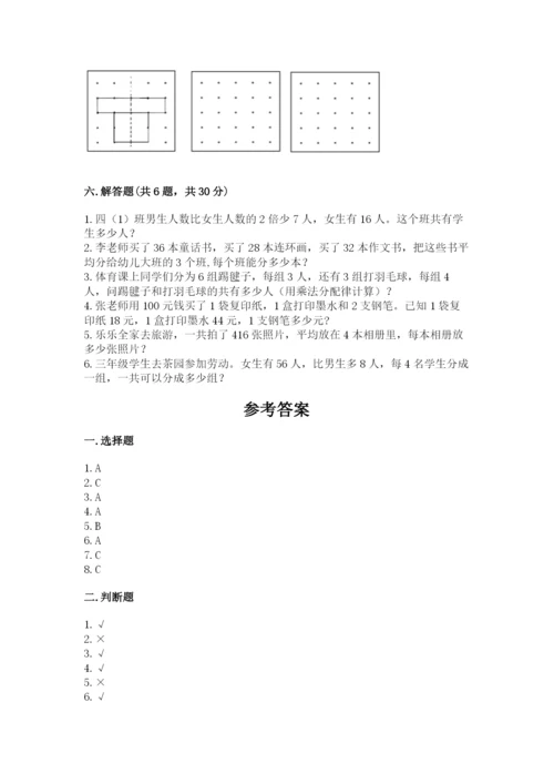 苏教版三年级上册数学期末测试卷含答案（实用）.docx