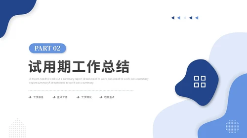 简约试用期转正答辩述职报告工作汇报工作总结ppt模板