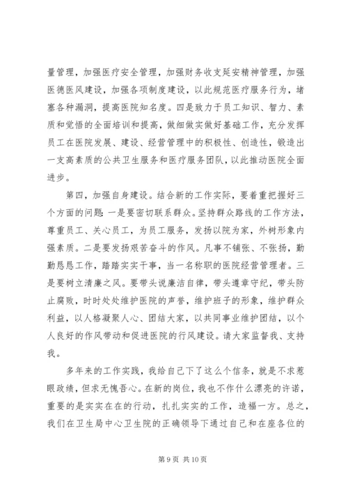 医院科主任就职演讲稿.docx