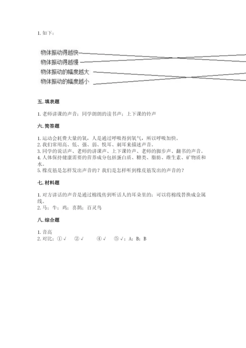 教科版四年级上册科学期末测试卷【新题速递】.docx