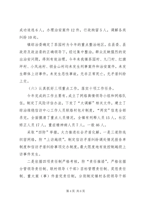 乡镇综治维稳工作报告.docx