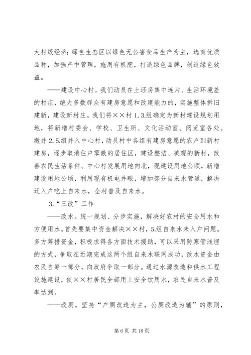 村社会主义新农村建设发展规划 (6).docx