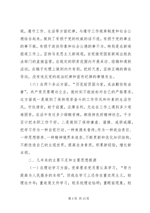 学习体会交流：清醒认识自我加强党性锻炼.docx