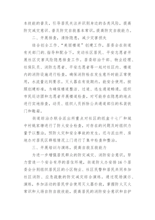 512防灾减灾日活动总结.docx