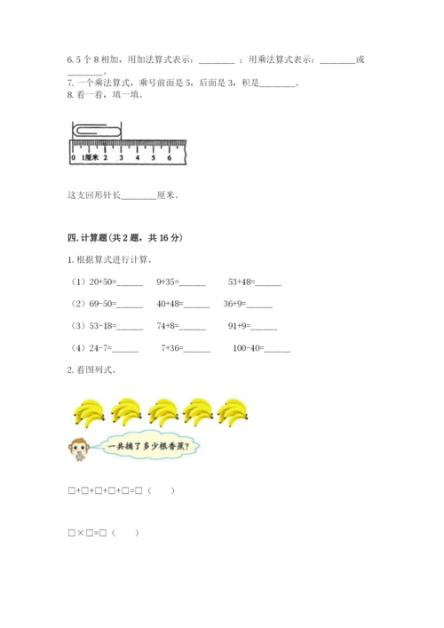 小学二年级上册数学期中测试卷【预热题】.docx
