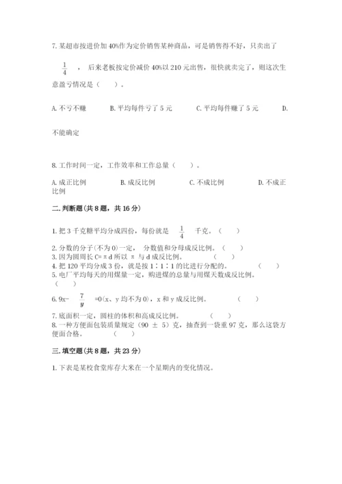 冀教版小升初数学模拟试卷及答案（各地真题）.docx