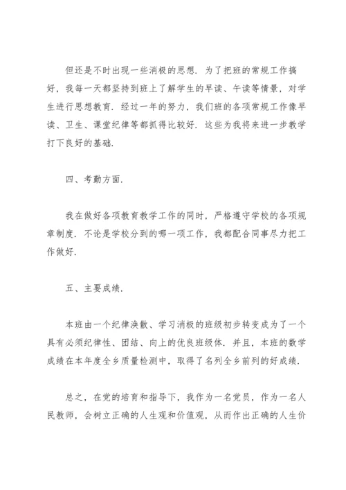 2022党员自我总结范文【10篇】.docx