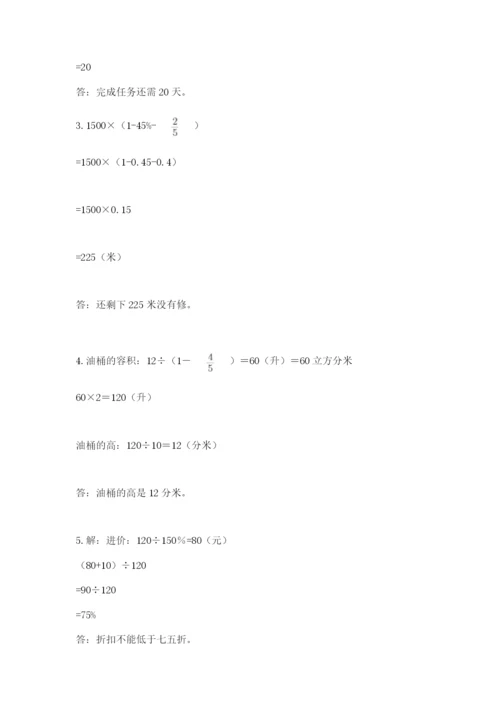 北师大版六年级下册数学 期末检测卷【夺冠】.docx