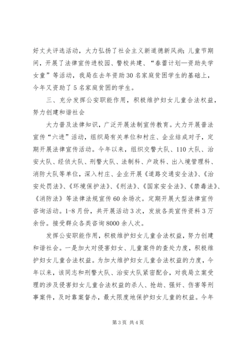 公安系统三八红旗手先进事迹材料 (2).docx