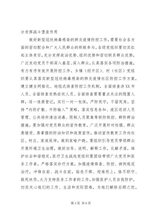 乡镇在新型冠状病毒感染的肺炎疫情防控工作中充分发挥党员先锋模范作用.docx