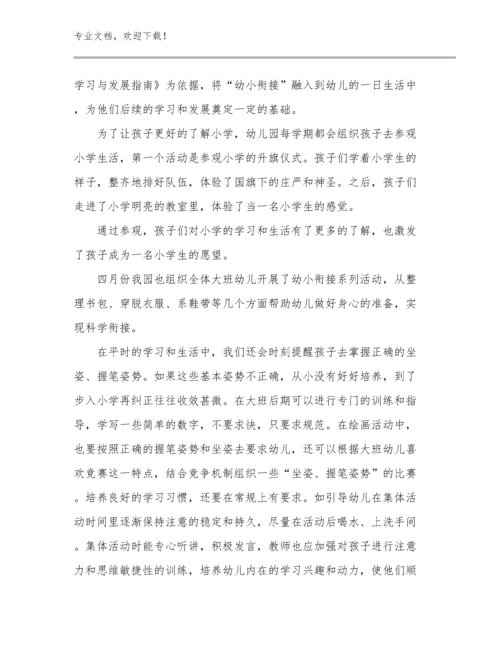 做一个幸福的教师心得体会优选范文6篇文档合集.docx