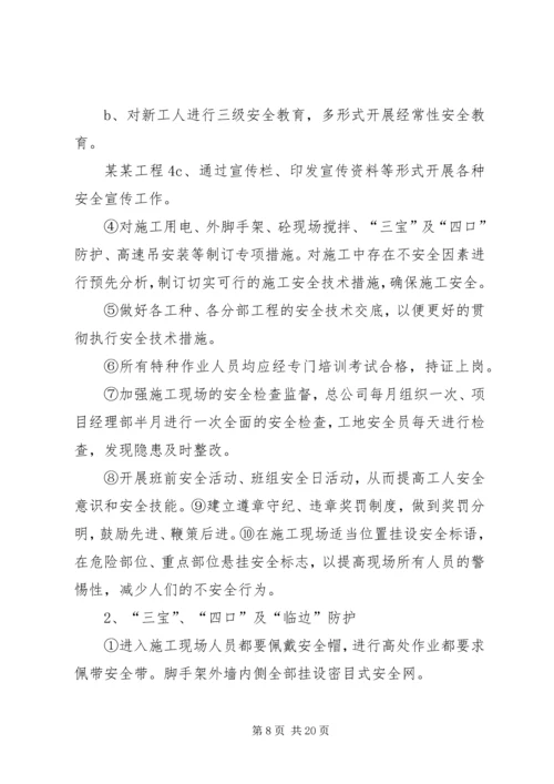 某电站创建安全文明工地双优计划 (3).docx