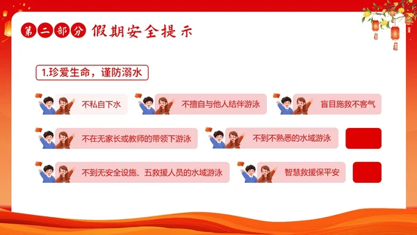中秋国庆放假安全教育主题班会PPT课件国庆节