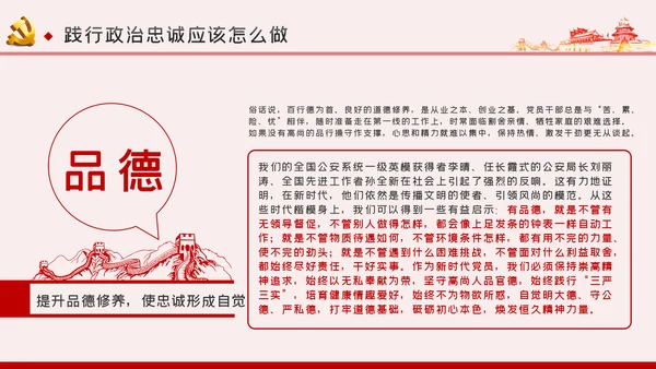 以政治忠诚坚定维护核心对党忠诚党课ppt模板