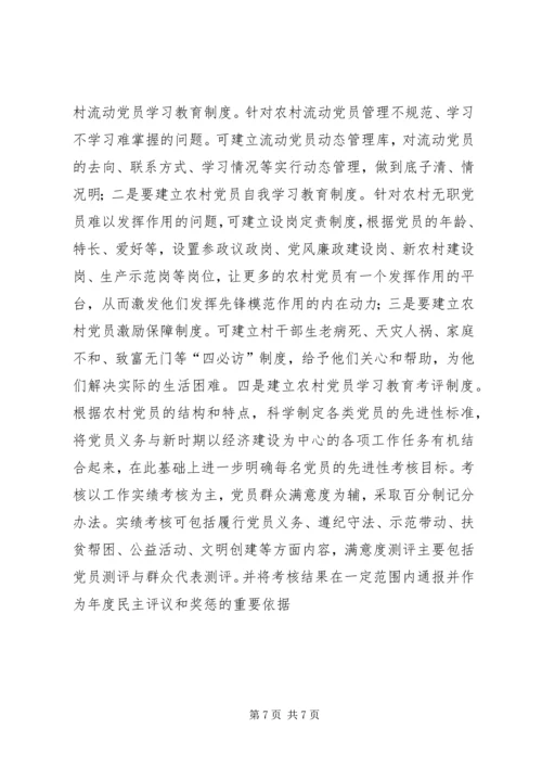 对欠发达地区农村党员教育的调研报告 (2).docx