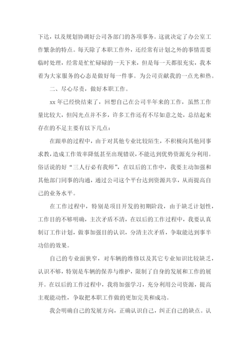 业务员的个人工作述职报告4篇.docx