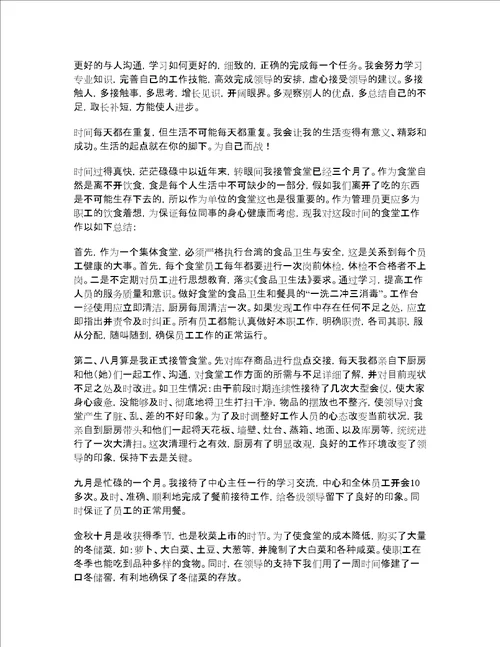 采购员年度个人总结采购员个人工作总结